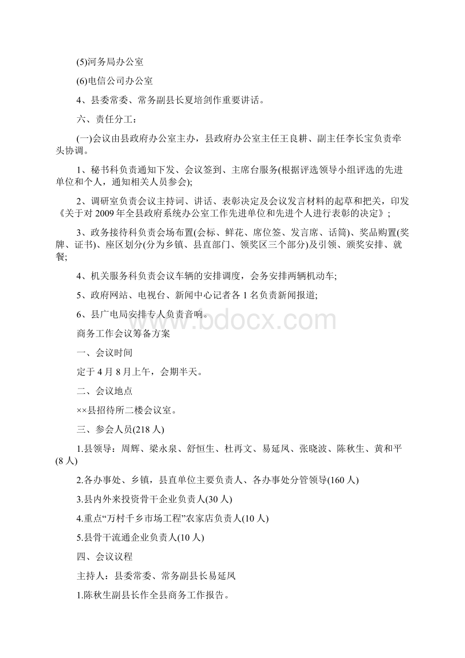 政府工作会议筹备方案范本.docx_第2页