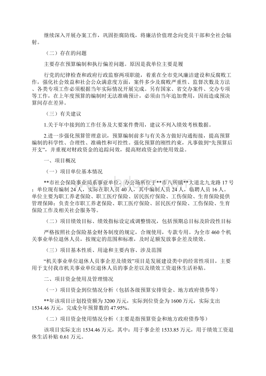 项目支出绩效评价自评报告9则.docx_第3页