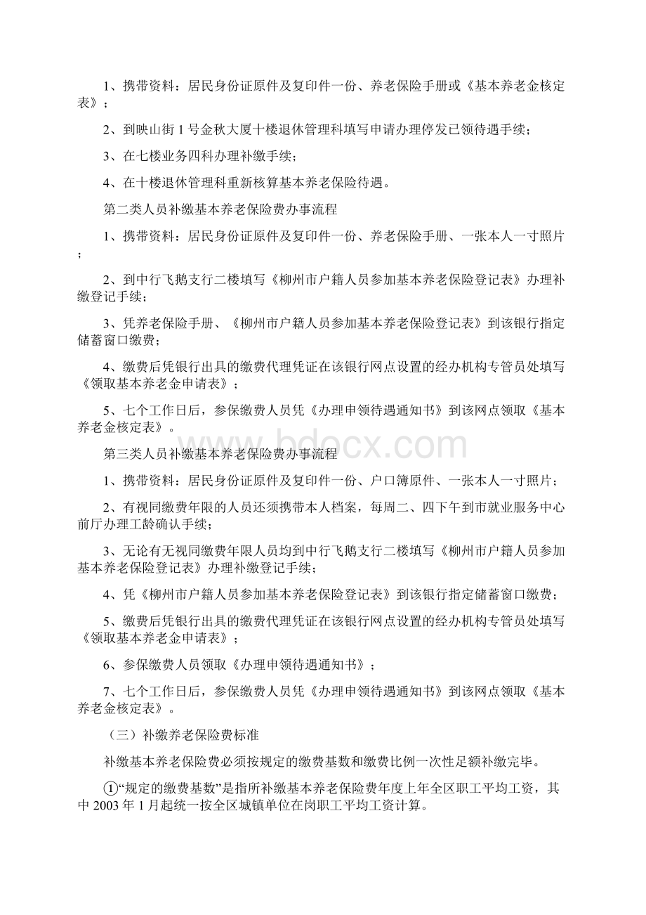 养老保险经办业务指南Word文档下载推荐.docx_第3页