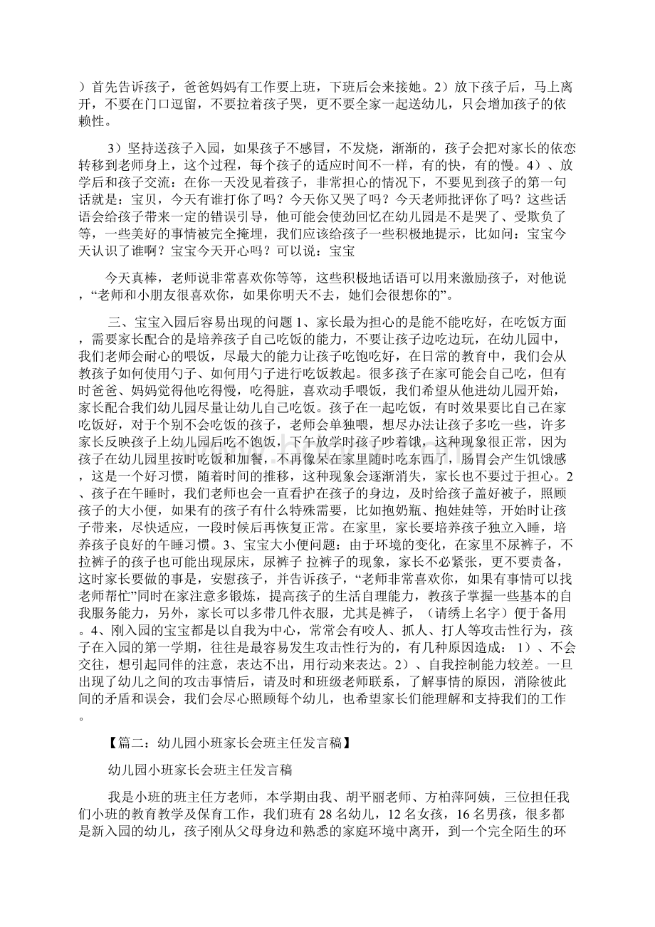 托班家长会教师发言稿.docx_第2页