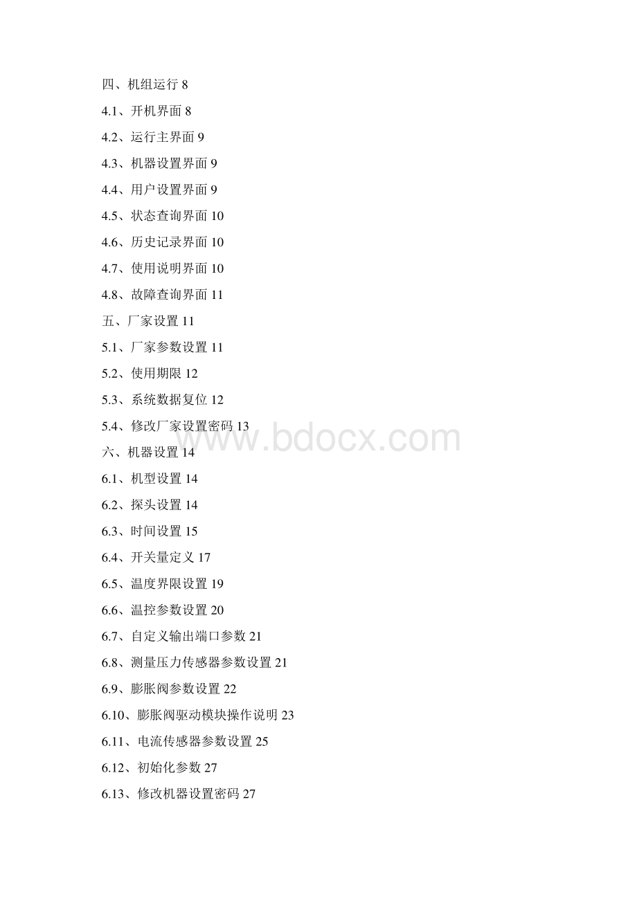 M厂家使用说明书带电子膨胀阀螺杆机V102资料Word文档格式.docx_第2页