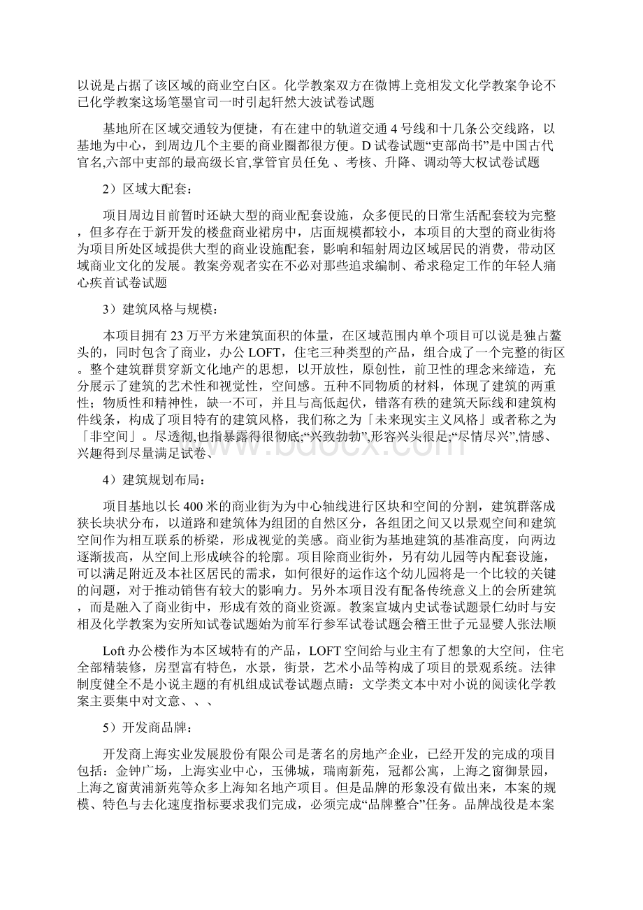 可行性报告海上海策划报告doc34页精选资料.docx_第2页