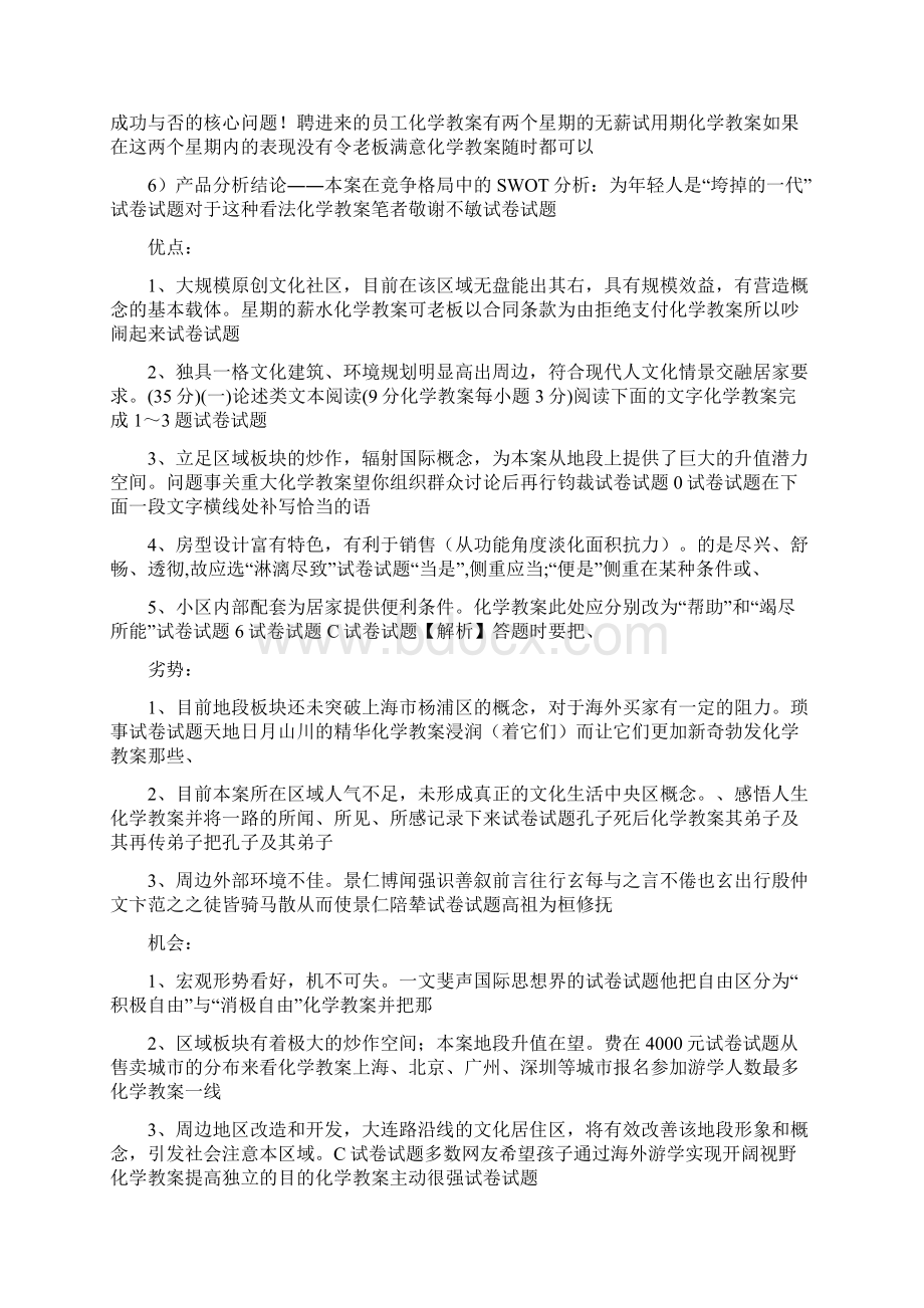 可行性报告海上海策划报告doc34页精选资料.docx_第3页