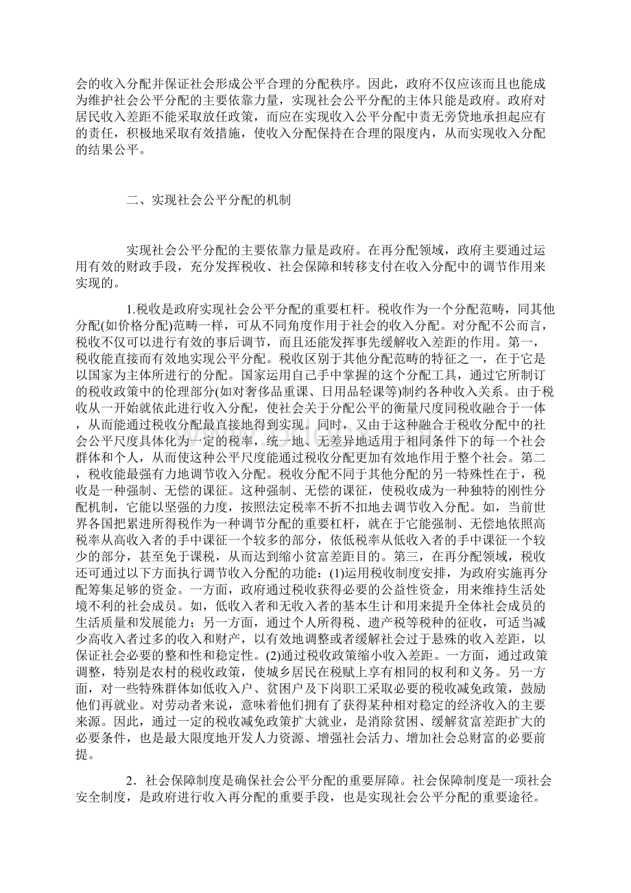 论实现社会公平分配的主体机制及对策.docx_第2页