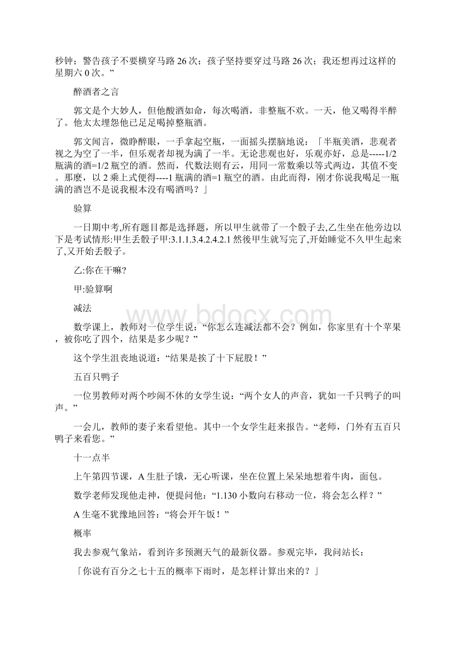 趣味数学.docx_第3页