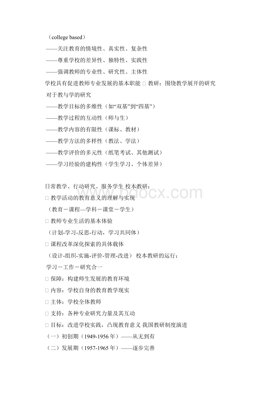 教师研修 Word 文档.docx_第3页