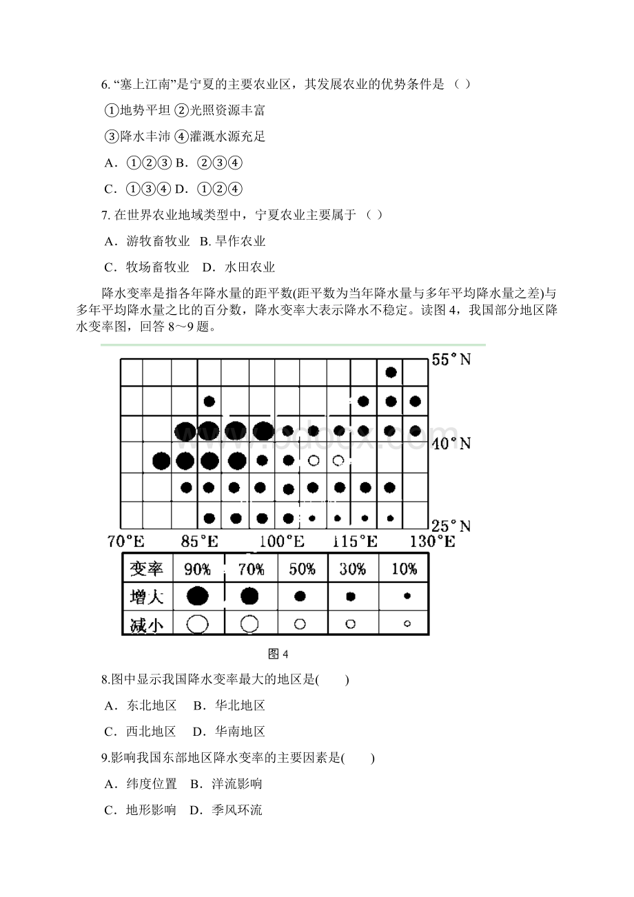 湖北省武汉市学年高二地理下学期期中联考试题 2.docx_第3页