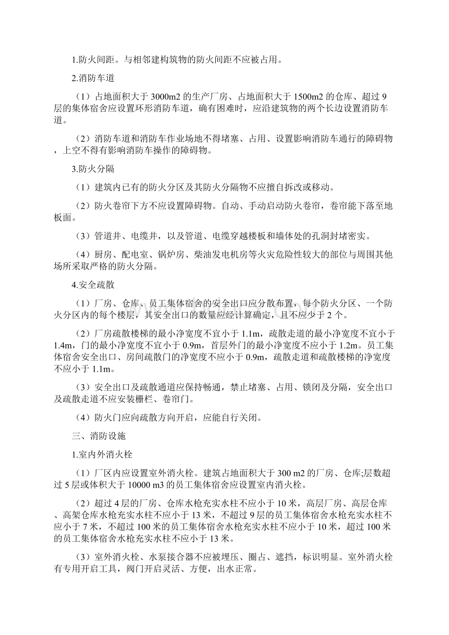 制衣企业消防安全检查标准要点Word格式文档下载.docx_第2页