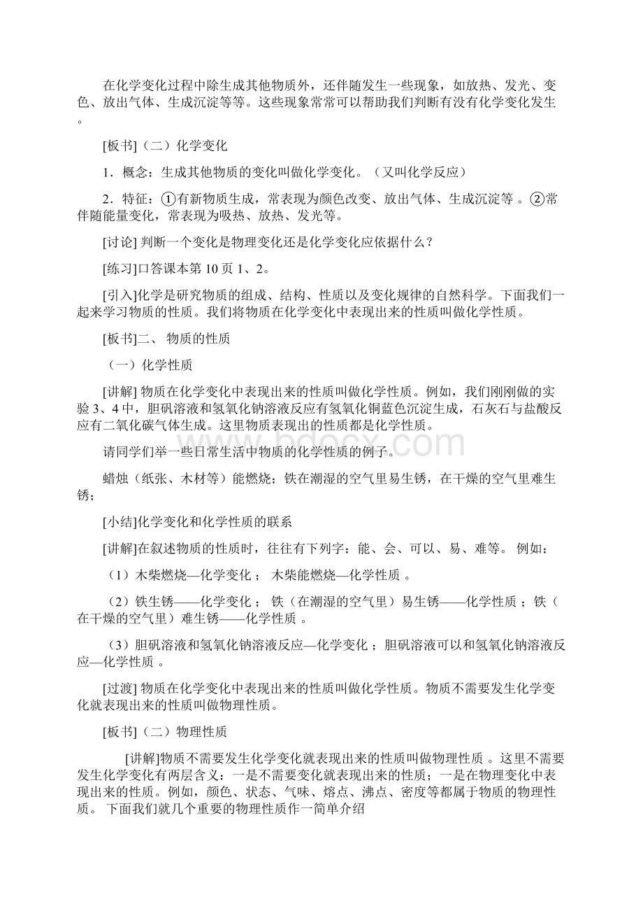 完整版课题1物质的变化和性质教案文档格式.docx_第3页