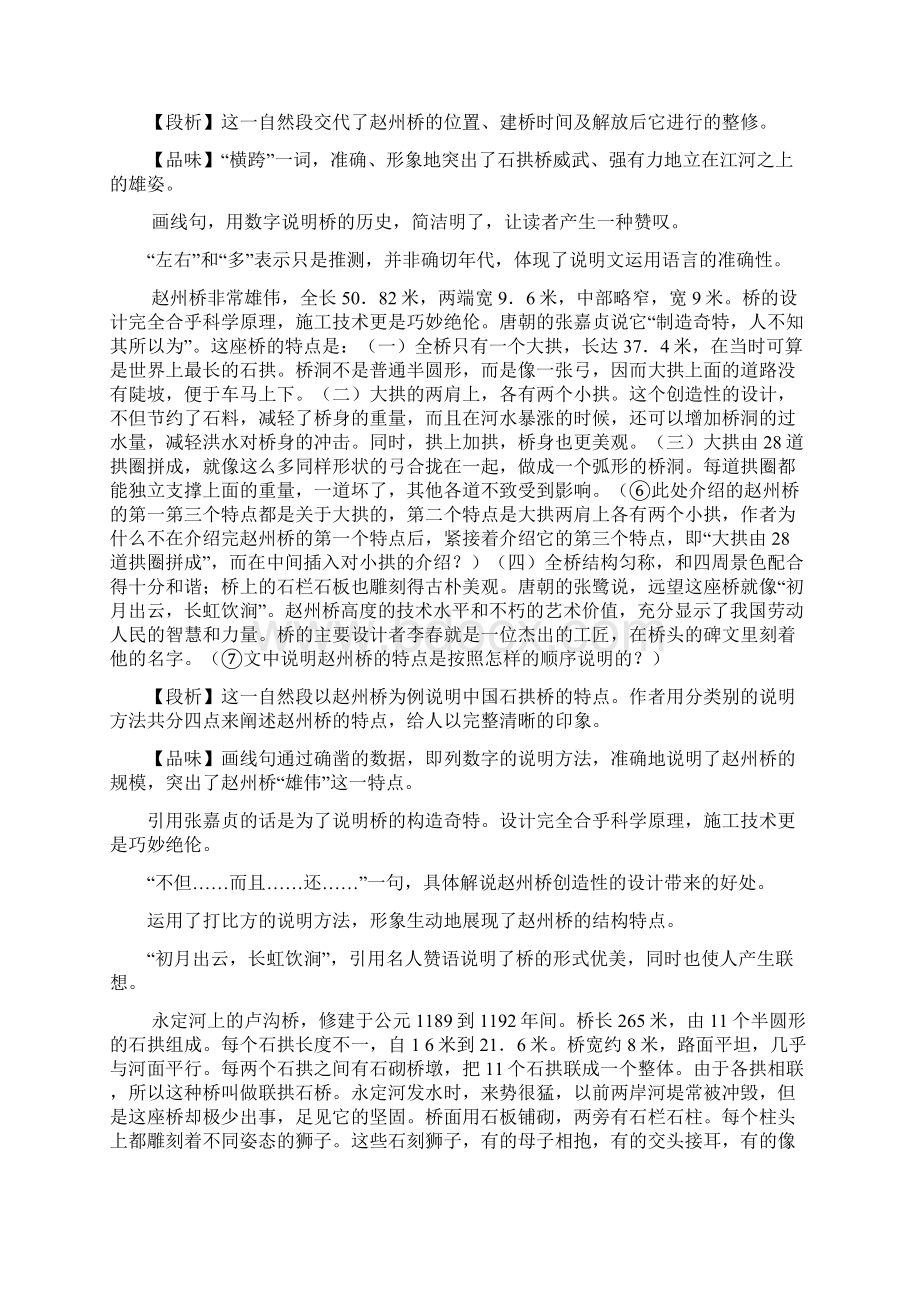 17《中国石拱桥》解析Word文件下载.docx_第2页