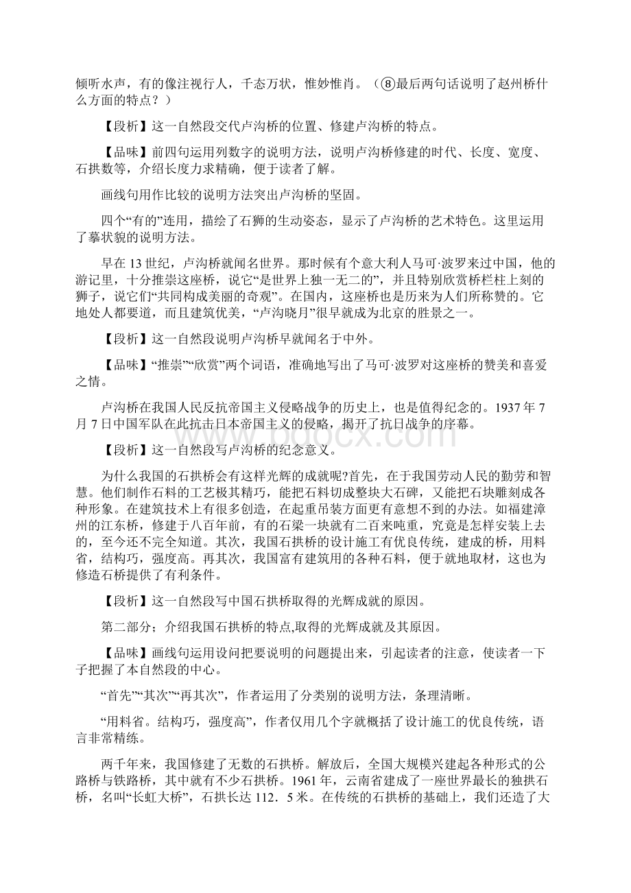 17《中国石拱桥》解析Word文件下载.docx_第3页