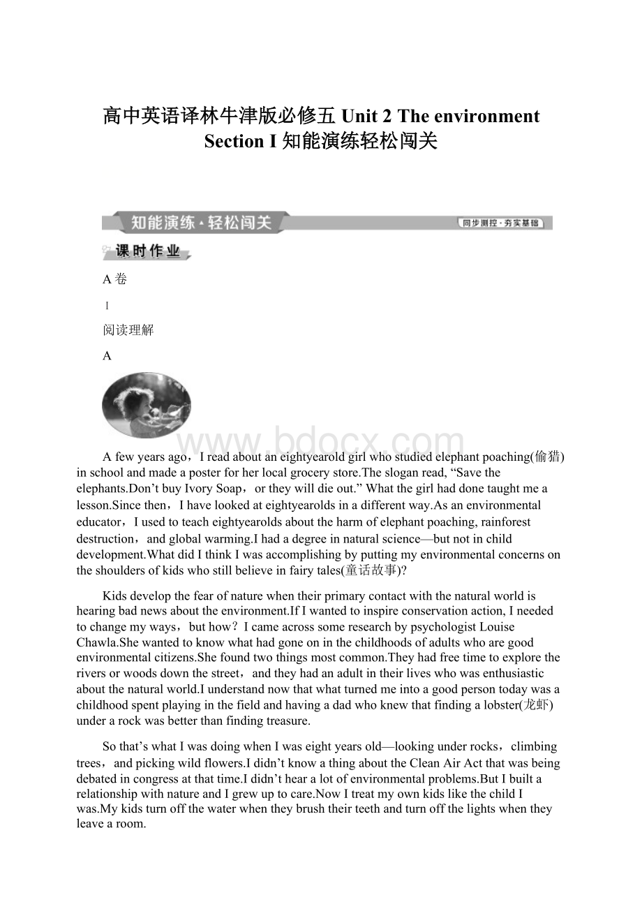 高中英语译林牛津版必修五Unit 2 The environment Section Ⅰ 知能演练轻松闯关Word格式.docx