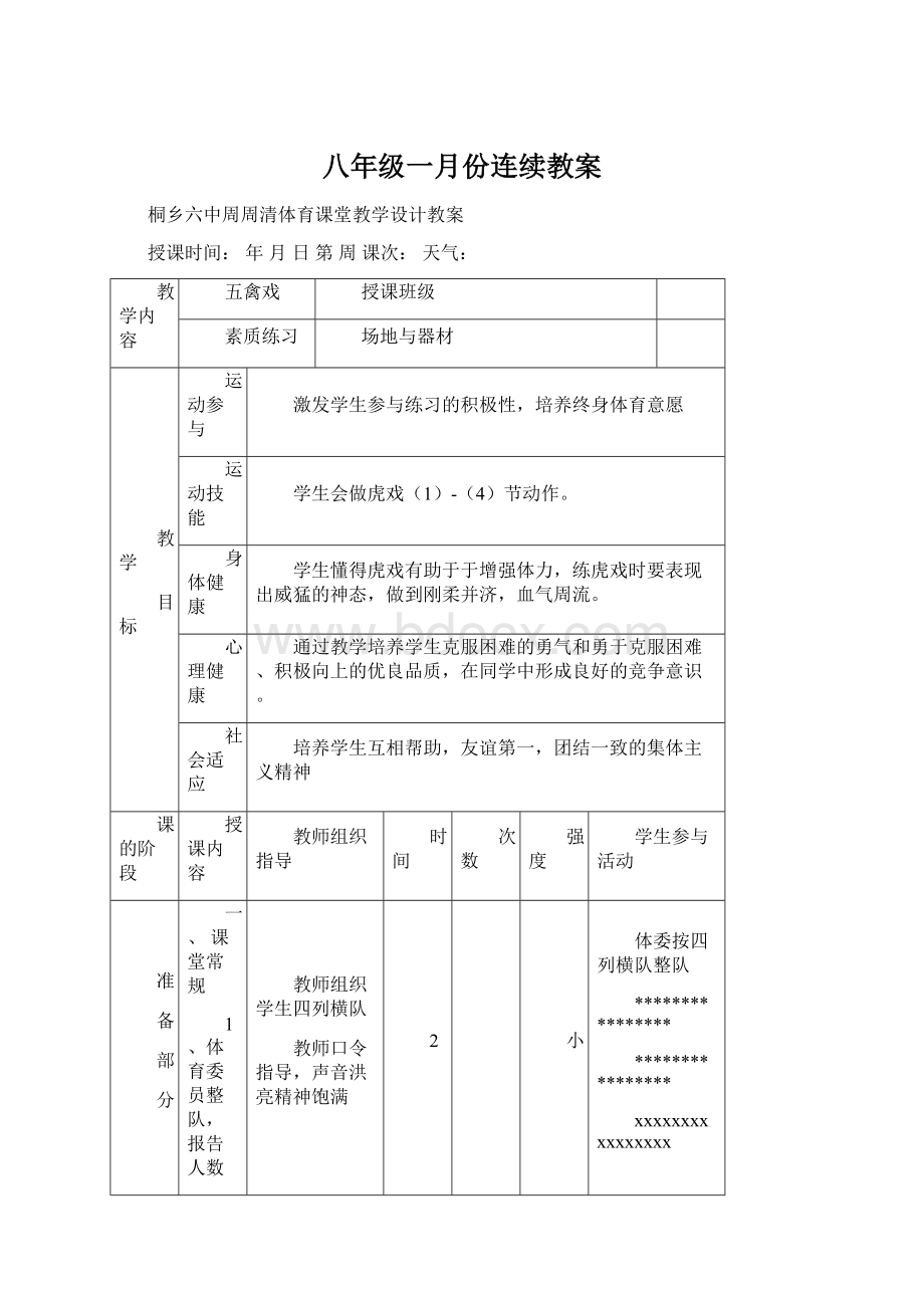 八年级一月份连续教案.docx_第1页