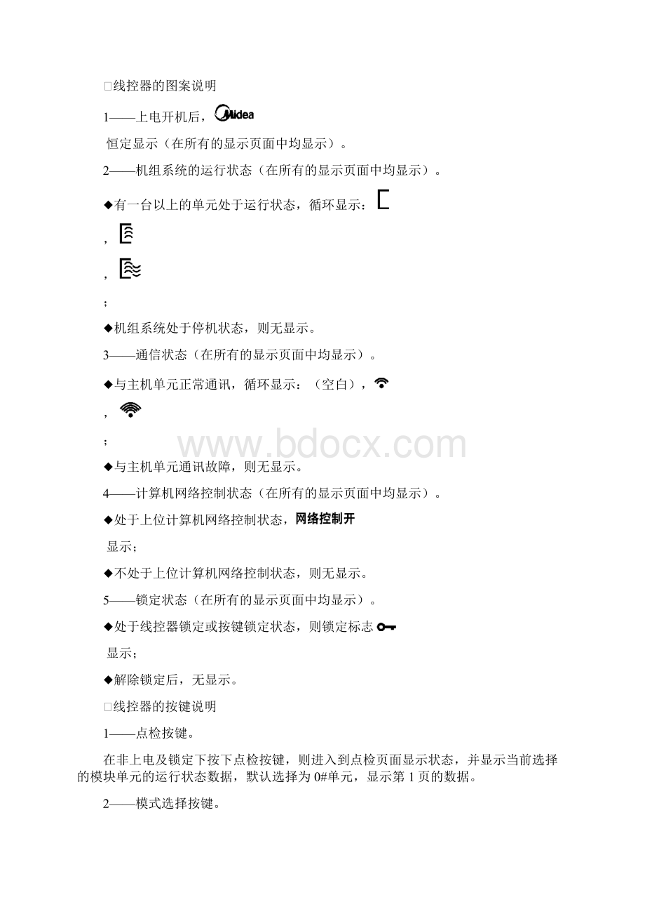 美的模块式风冷热泵机组线控器.docx_第2页