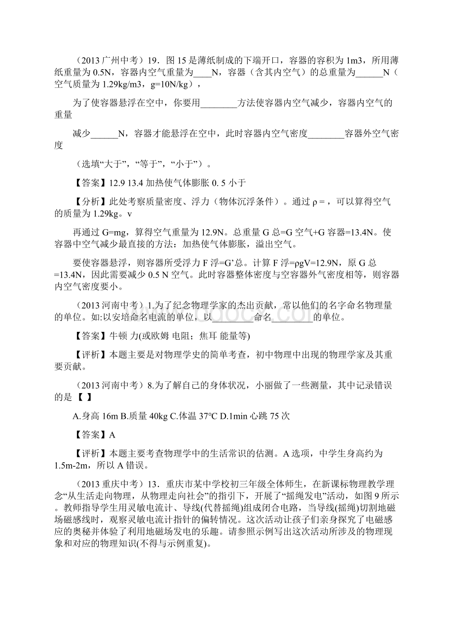 37中考物理试题解析分类汇编新型题1.docx_第2页