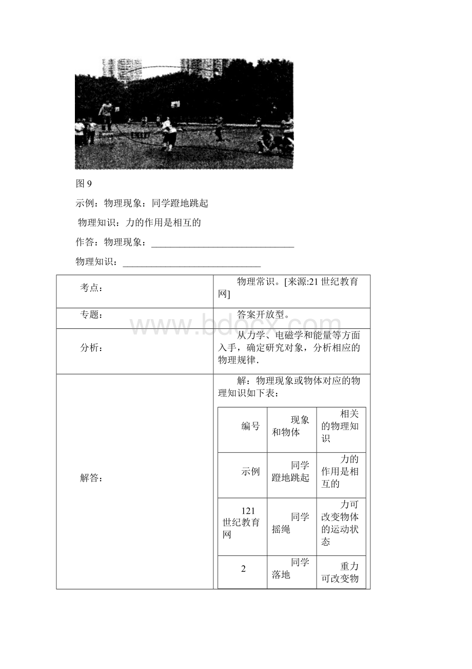 37中考物理试题解析分类汇编新型题1.docx_第3页