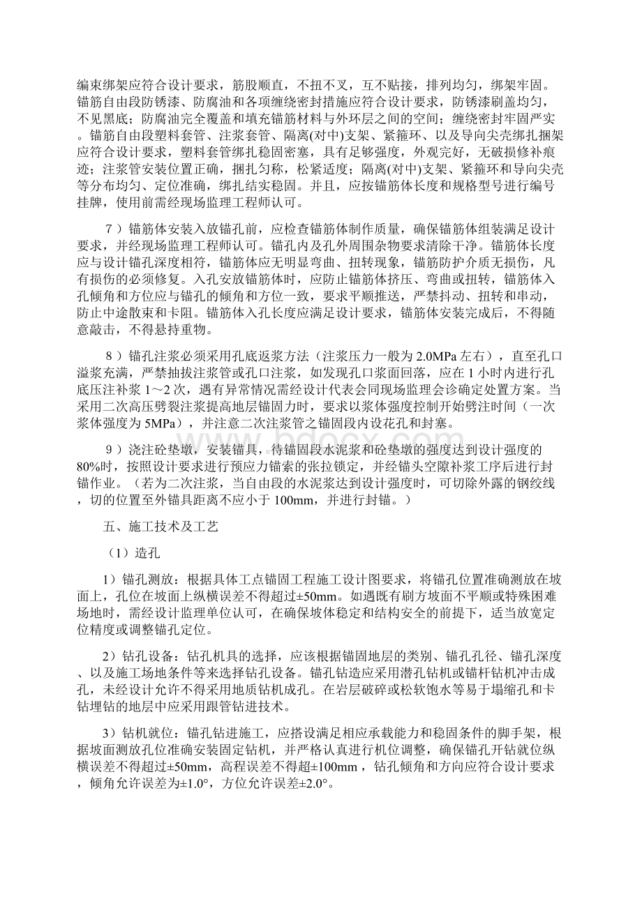 预应力锚索施工方案1Word文档格式.docx_第3页