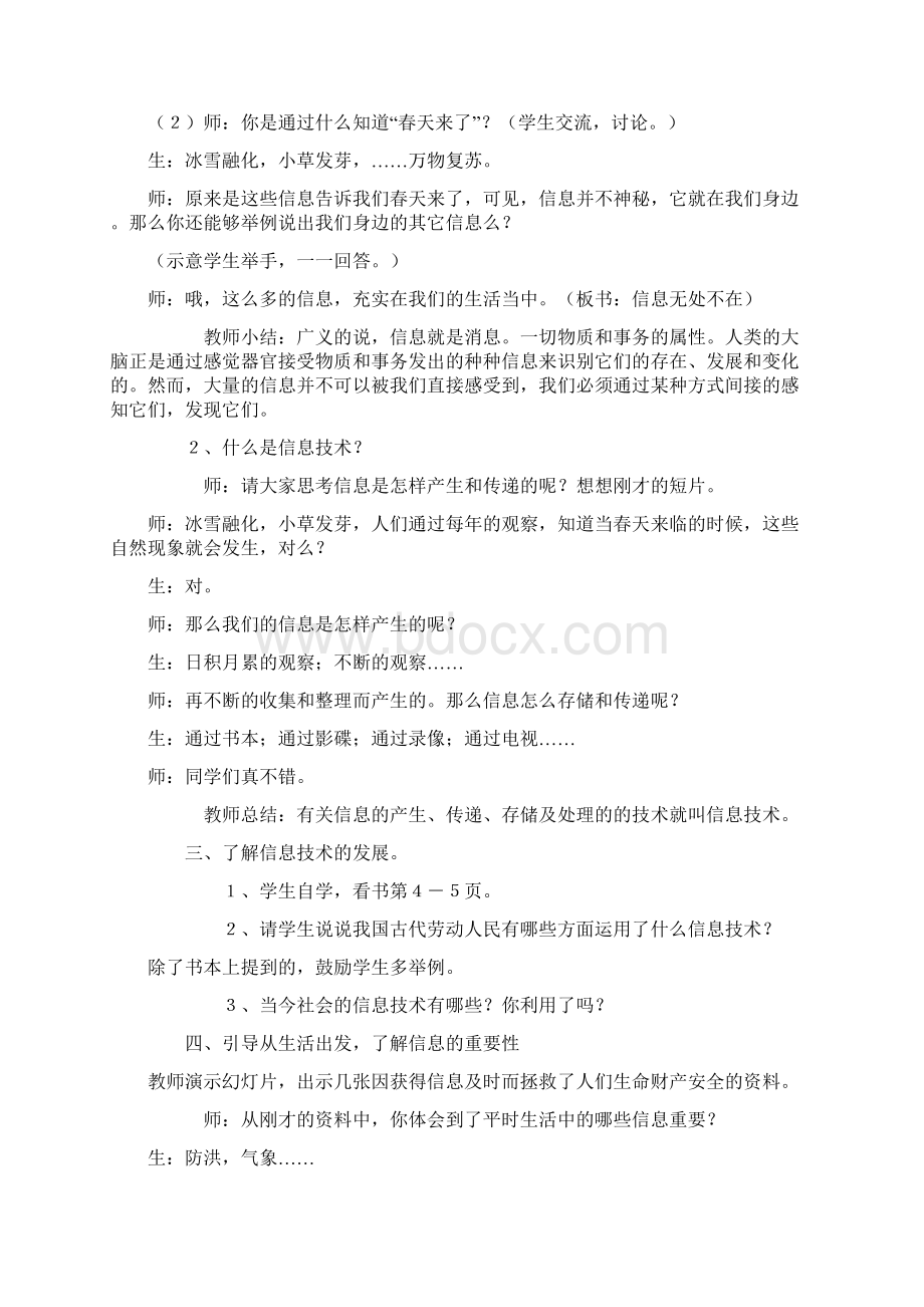 五年级上册信息技术教案.docx_第2页