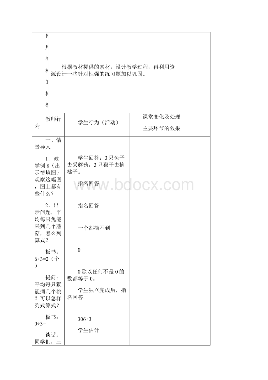 秋三年级数学上册 47 商中间末尾有0的除法教案 苏教版.docx_第2页