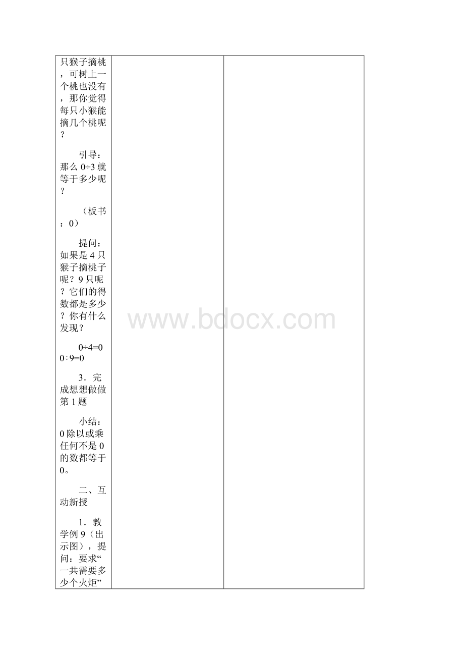 秋三年级数学上册 47 商中间末尾有0的除法教案 苏教版Word下载.docx_第3页