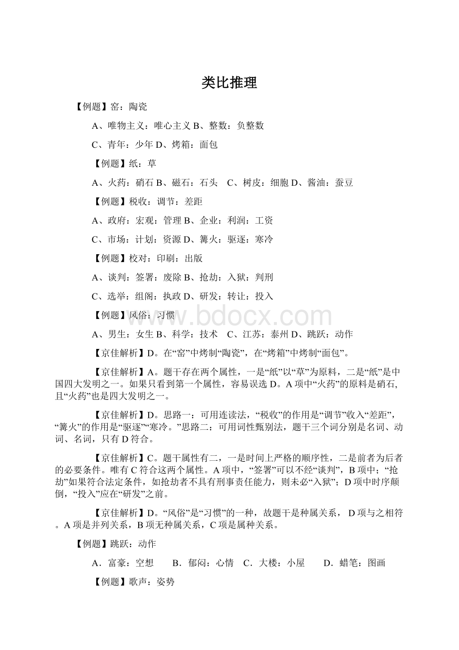 类比推理.docx