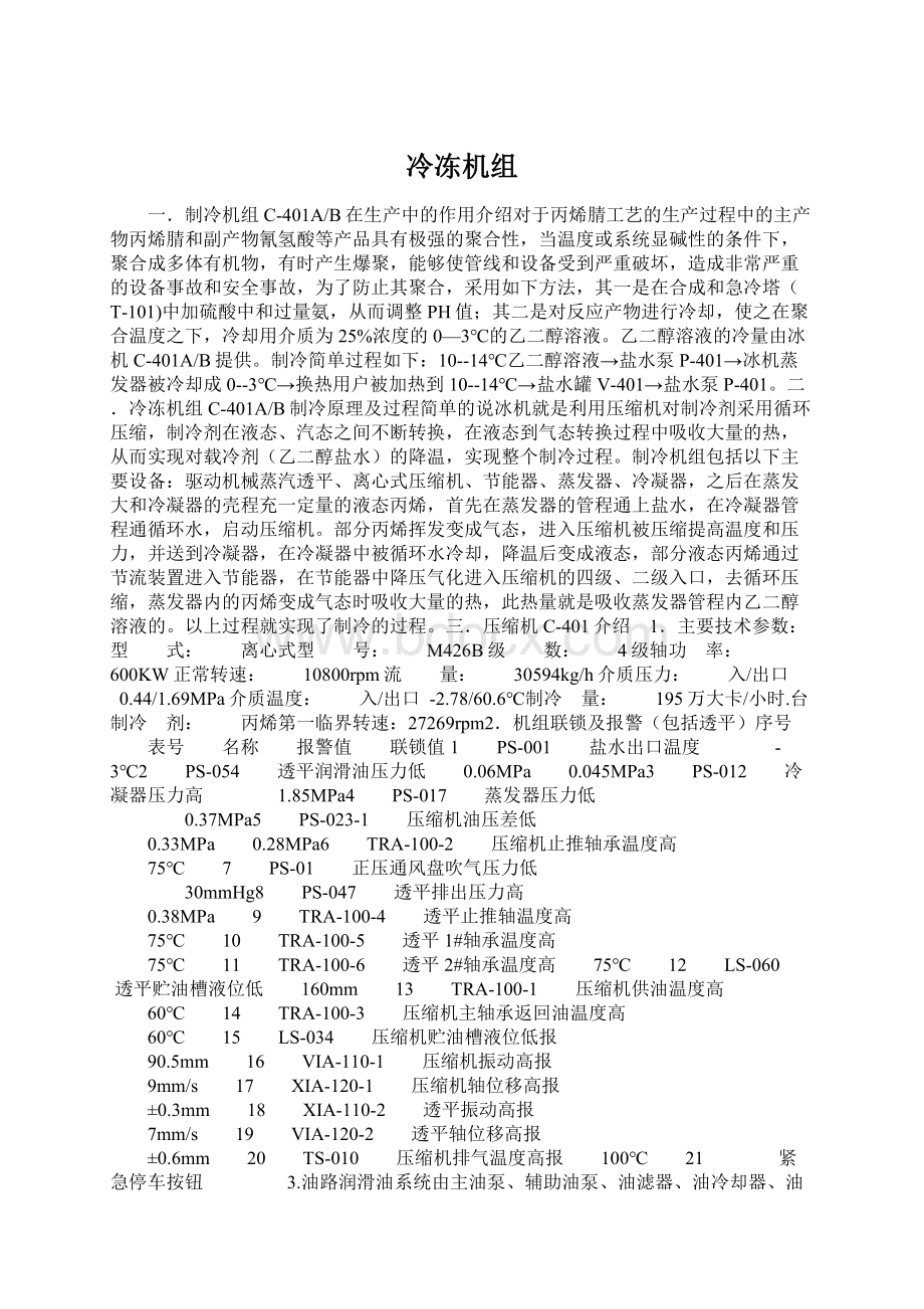 冷冻机组Word下载.docx_第1页