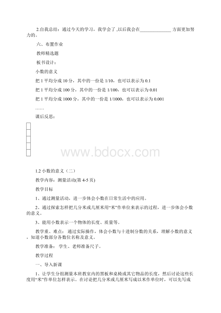 北师大四年级数学下全册教案文档格式.docx_第3页