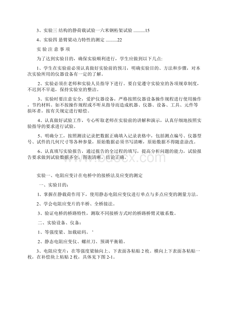 建筑结构试验指导书学生用修改DOC.docx_第2页