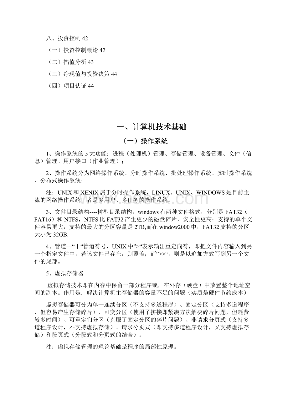 信息系统监理师知识点整理资料.docx_第3页