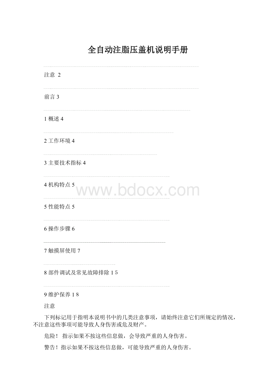 全自动注脂压盖机说明手册.docx_第1页