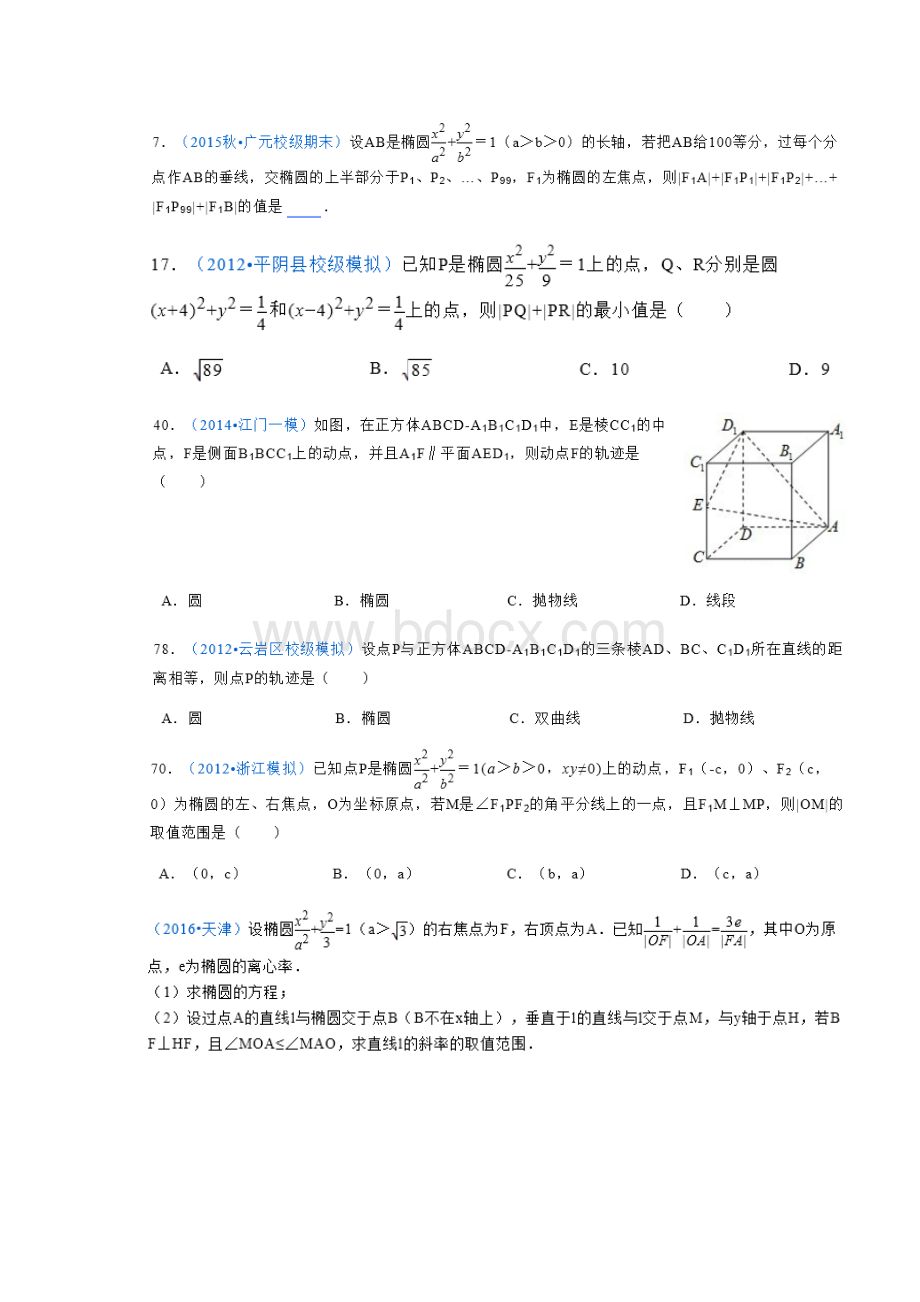 椭圆性质选填题难题2.docx_第2页