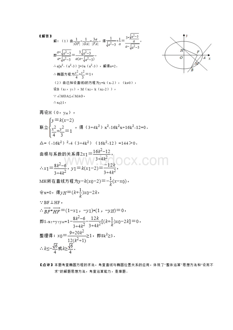 椭圆性质选填题难题2.docx_第3页