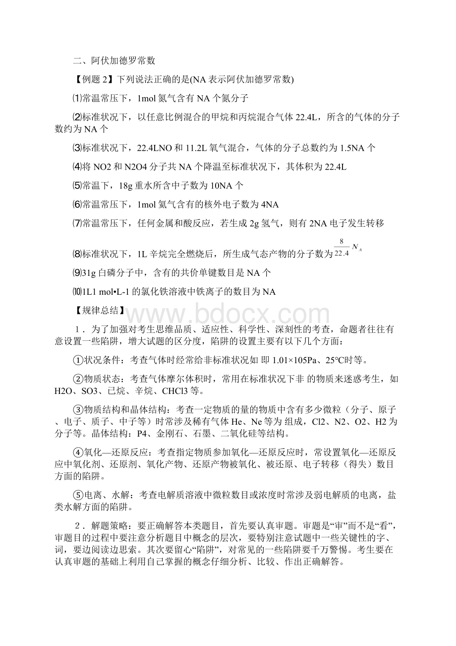 苏教版高中化学必修一苏教版高中化学必修一 第一部分 基本概念与基本理论Word文档下载推荐.docx_第2页