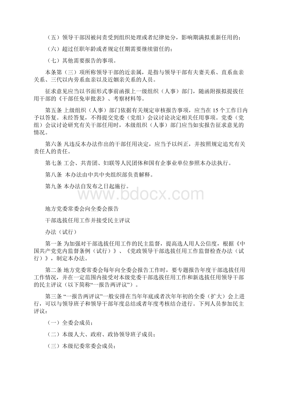 四项监督制度Word格式文档下载.docx_第3页