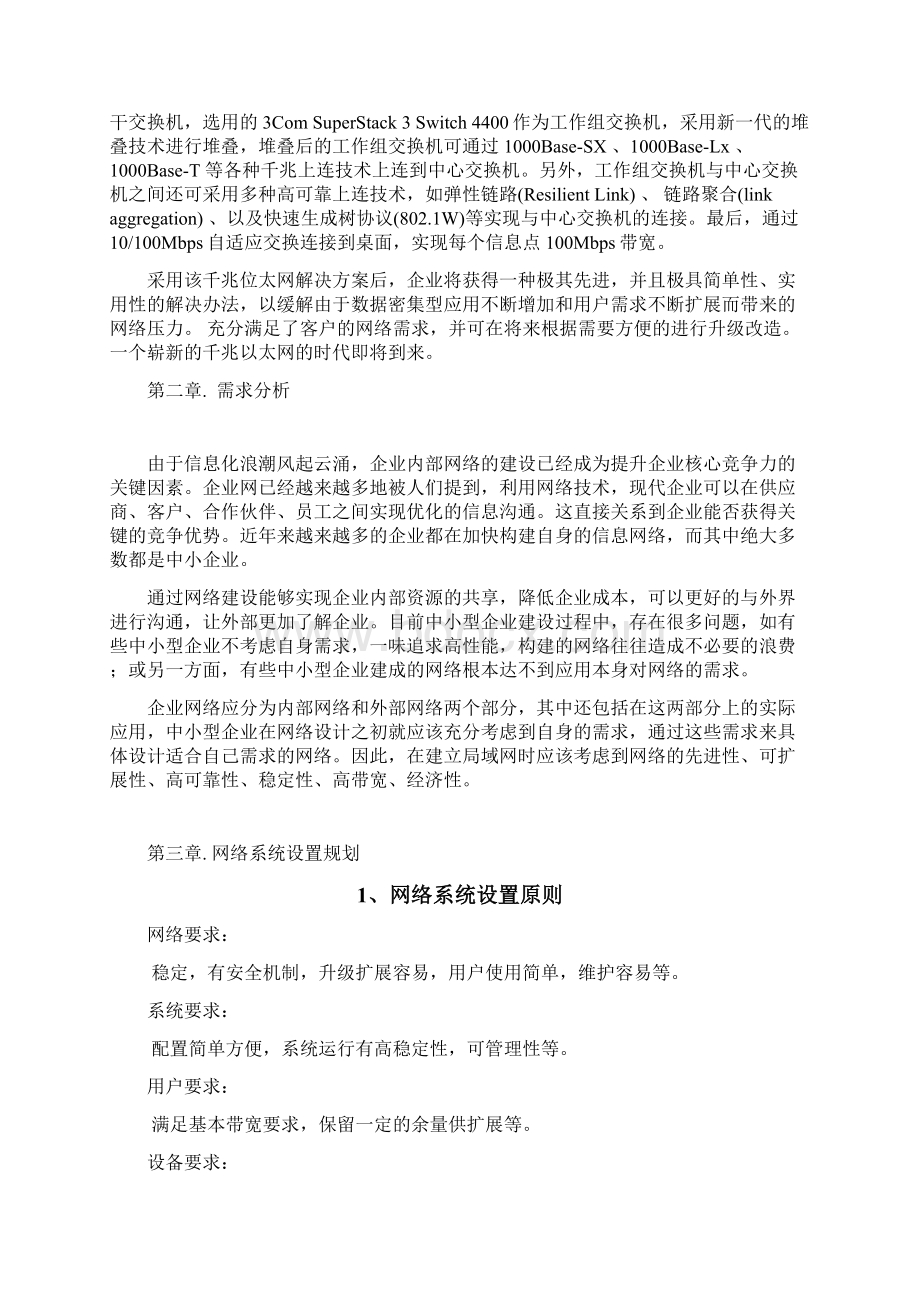 中小型企业网络构建及安全实现方案.docx_第3页