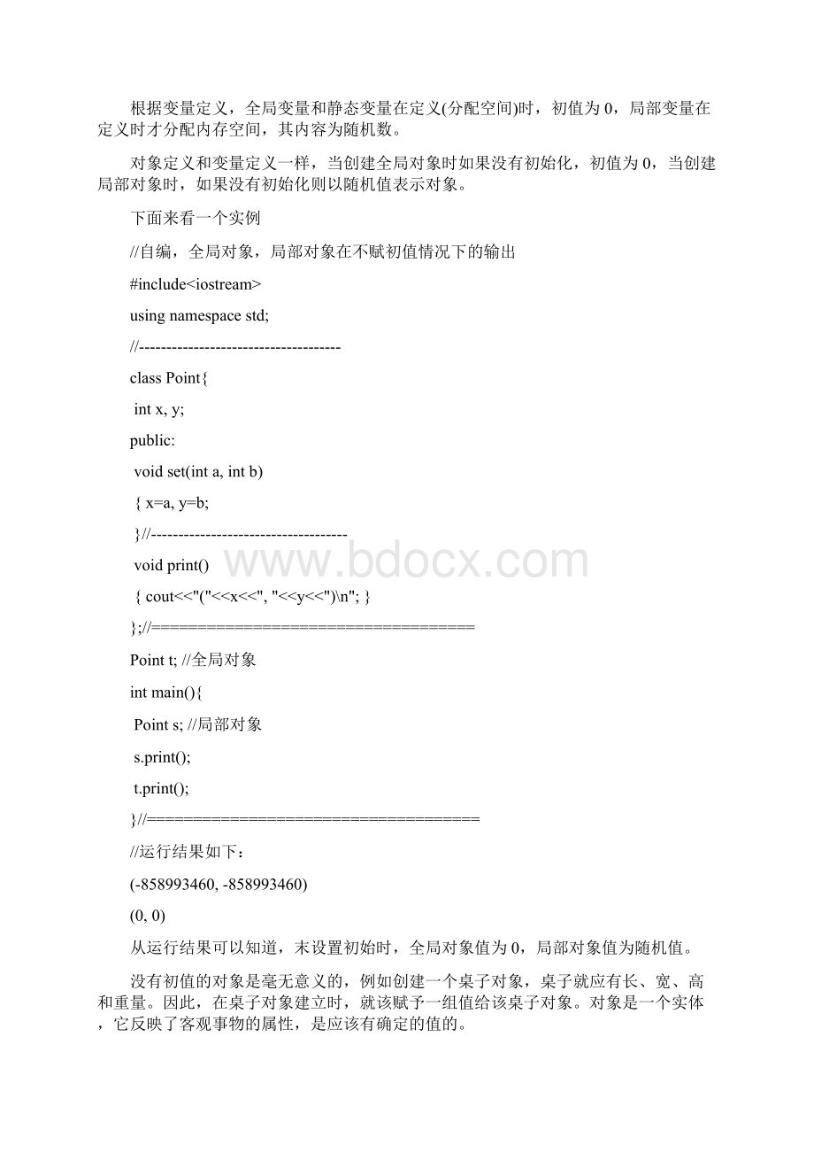 关于类和对象的进一步讨论.docx_第2页