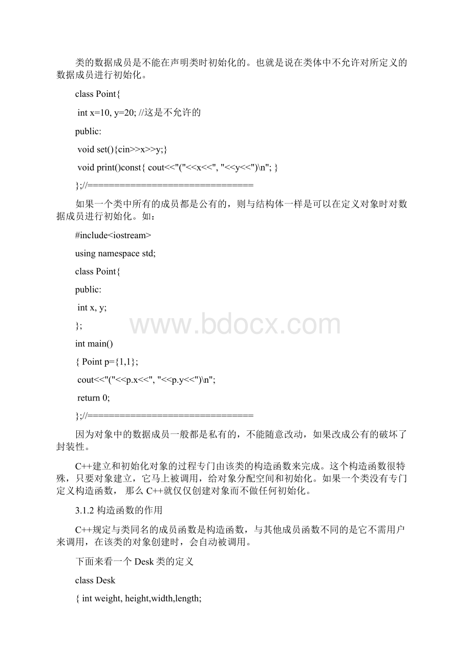 关于类和对象的进一步讨论.docx_第3页