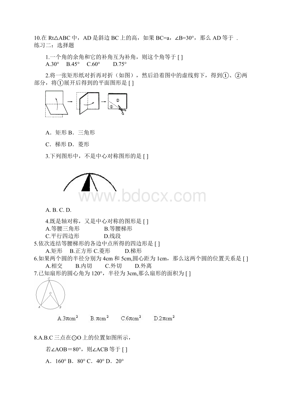 初三数学总复习辅导学习资料5几何综合题.docx_第3页