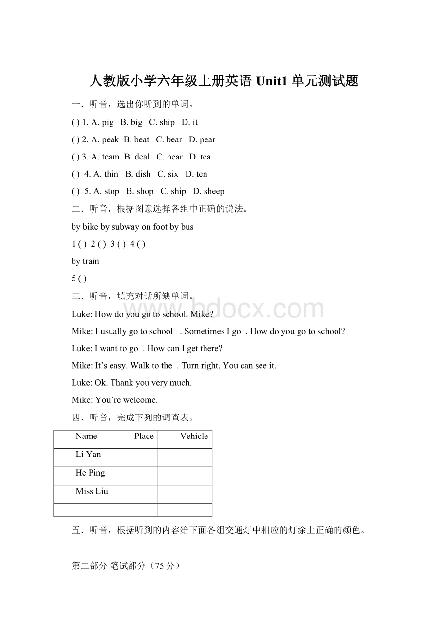 人教版小学六年级上册英语Unit1单元测试题Word文档格式.docx_第1页