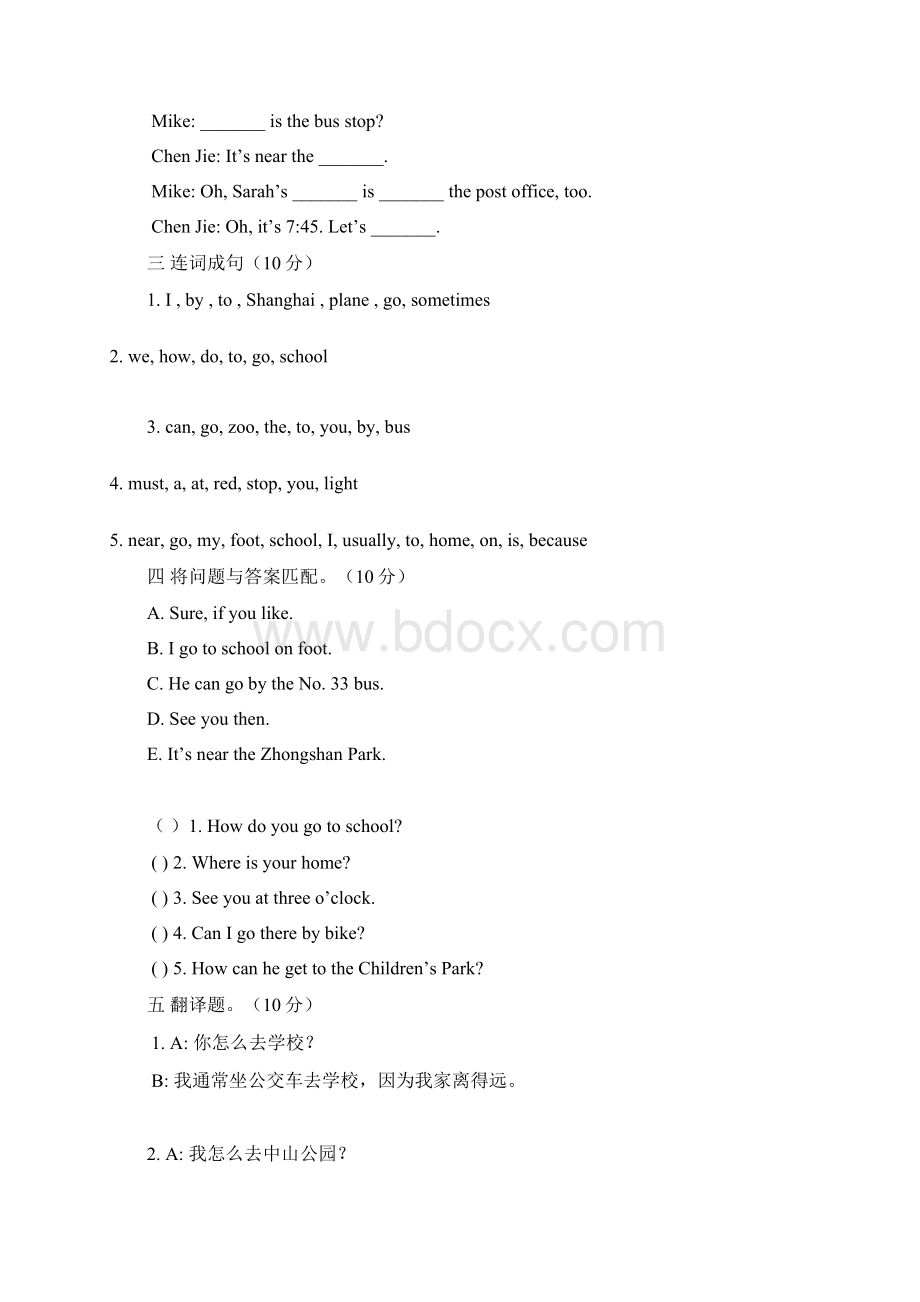 人教版小学六年级上册英语Unit1单元测试题Word文档格式.docx_第3页