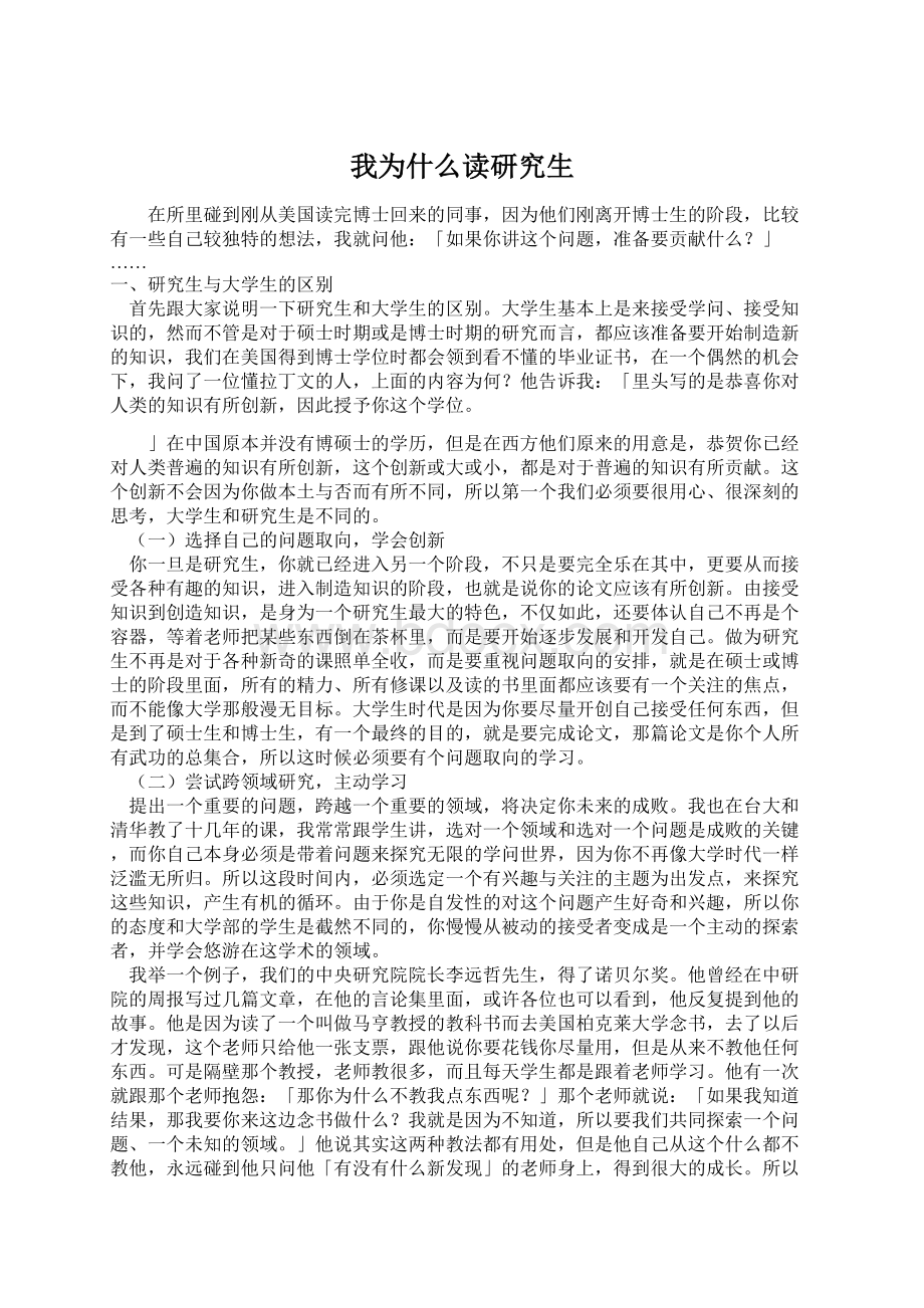 我为什么读研究生Word文档下载推荐.docx