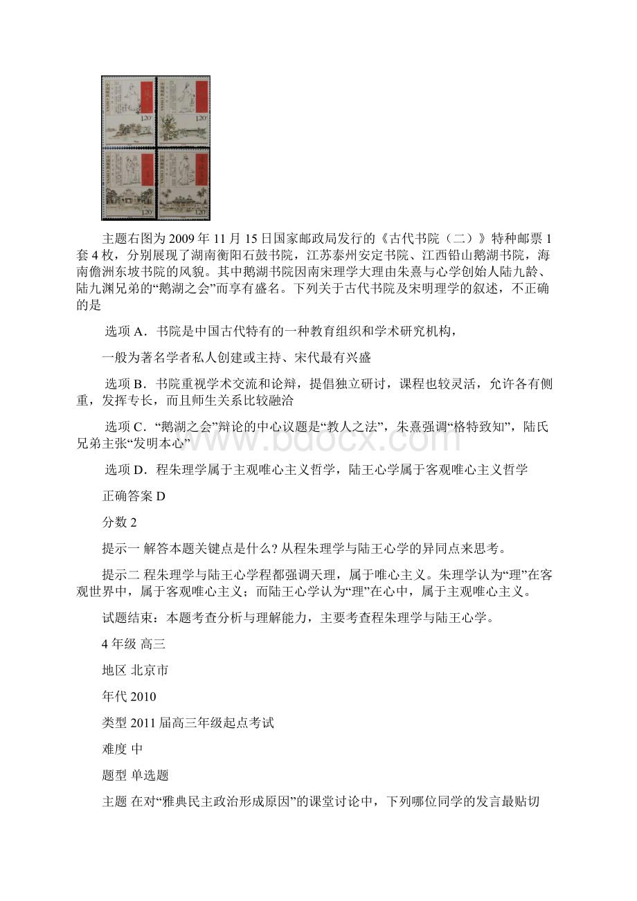 A解析试题北京市届高三年级起点考试文档格式.docx_第3页