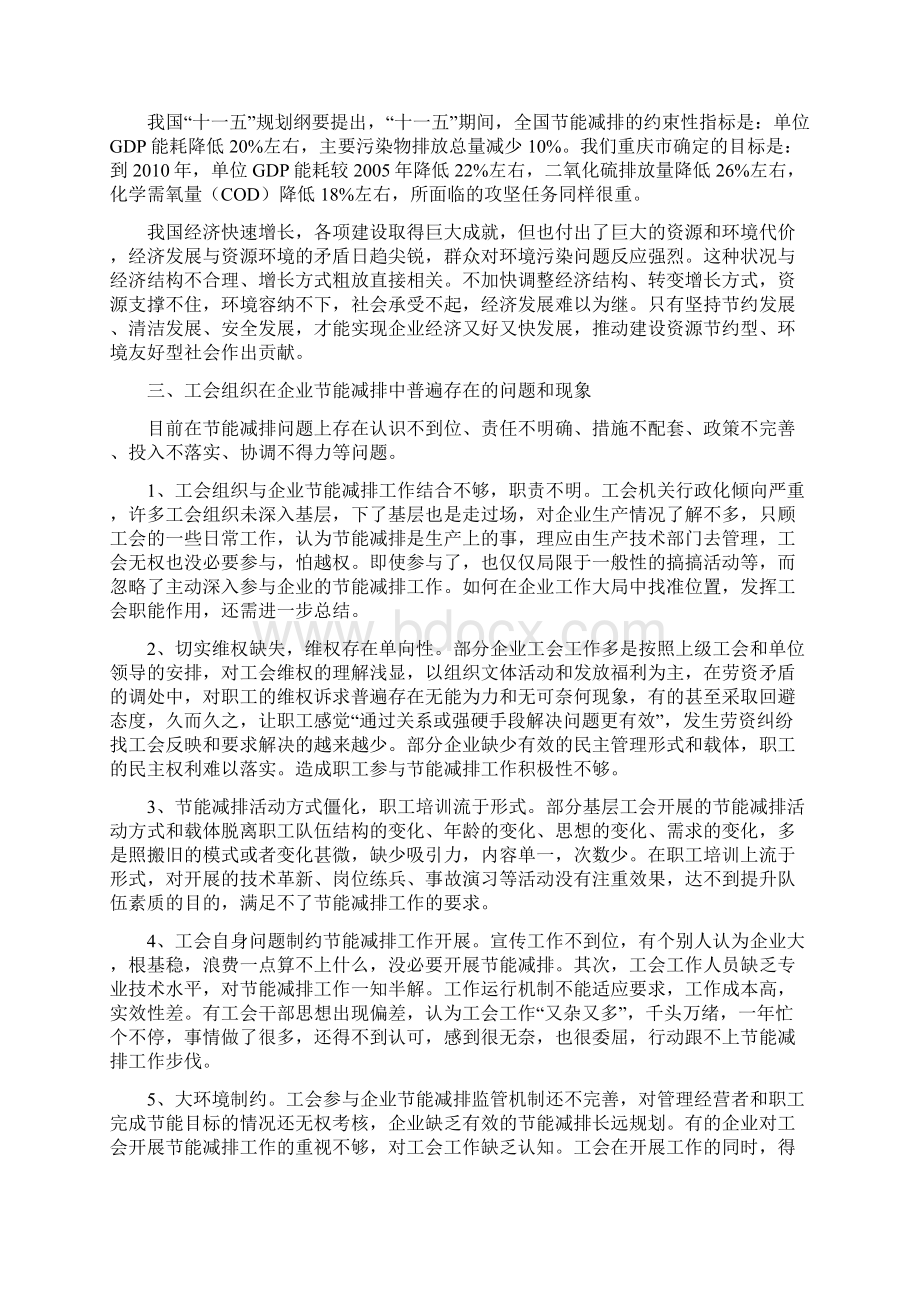 工会调研论文.docx_第2页