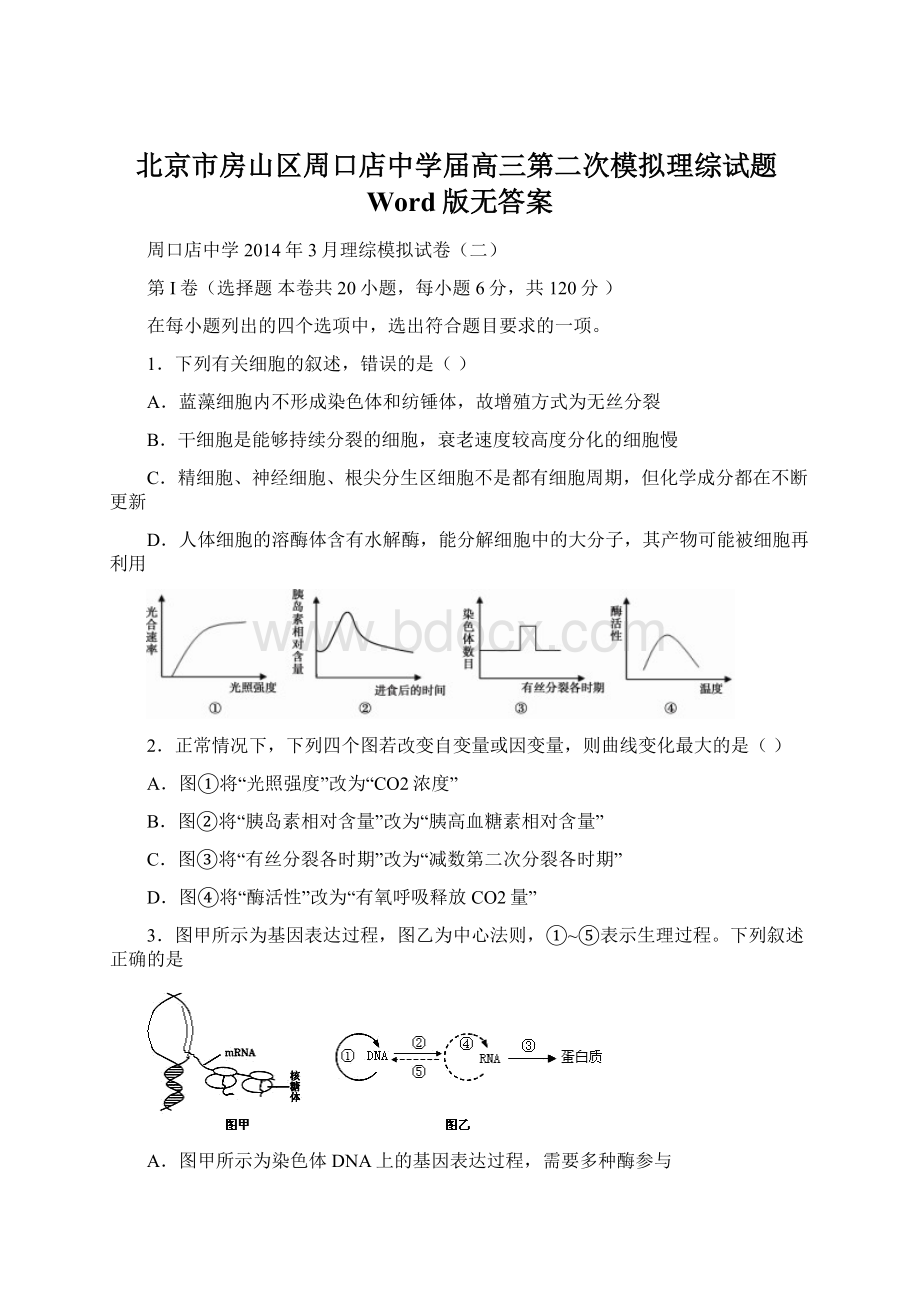 北京市房山区周口店中学届高三第二次模拟理综试题Word版无答案.docx