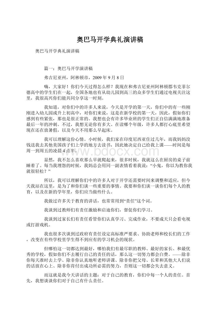 奥巴马开学典礼演讲稿Word文档格式.docx