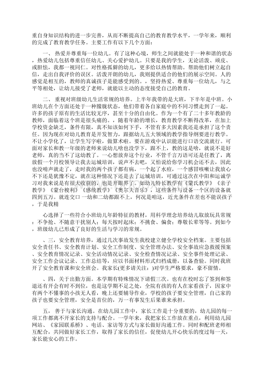 幼儿园小小班教师述职报告与幼儿园工会作风建设自查报告汇编Word格式.docx_第2页