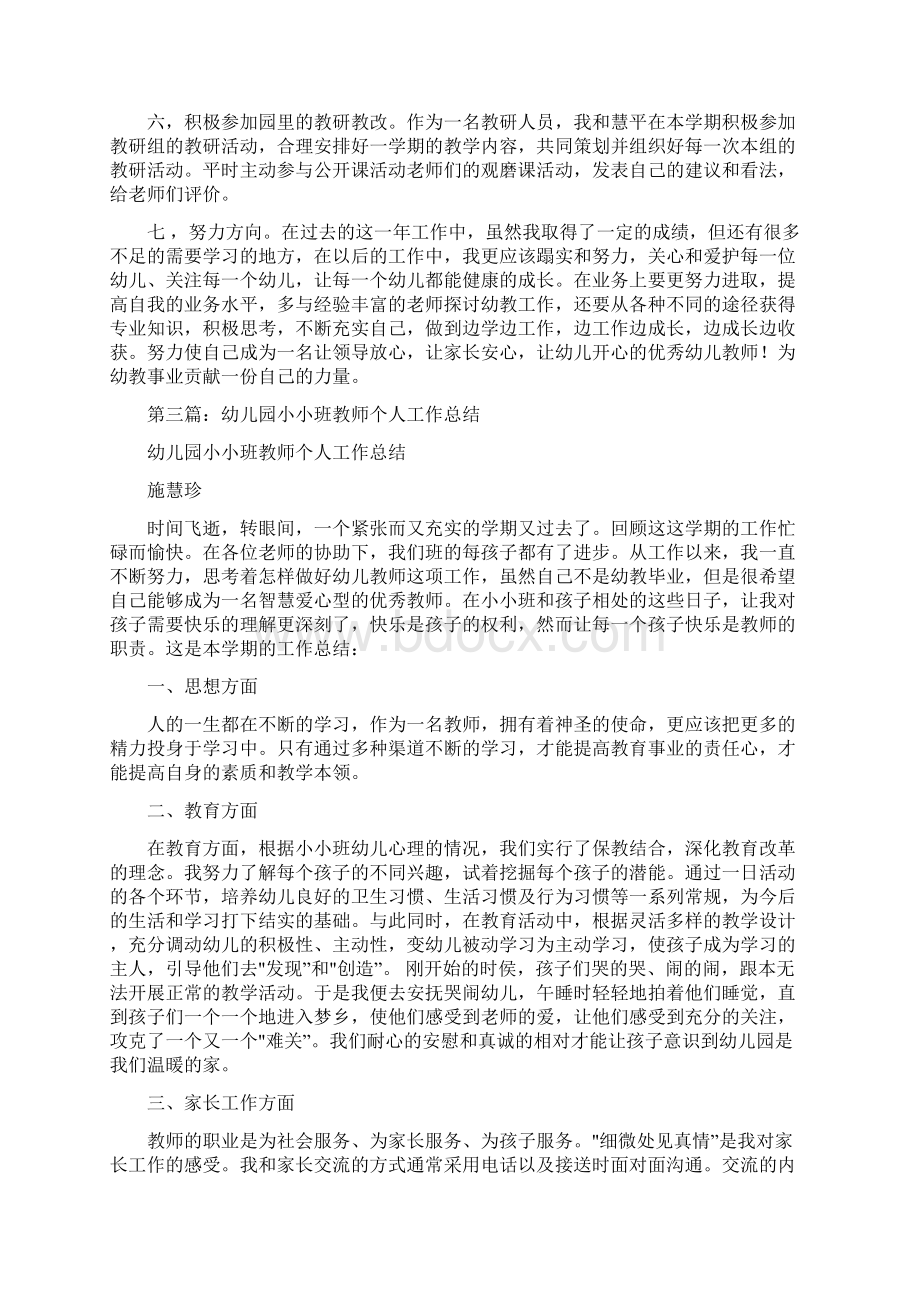 幼儿园小小班教师述职报告与幼儿园工会作风建设自查报告汇编Word格式.docx_第3页