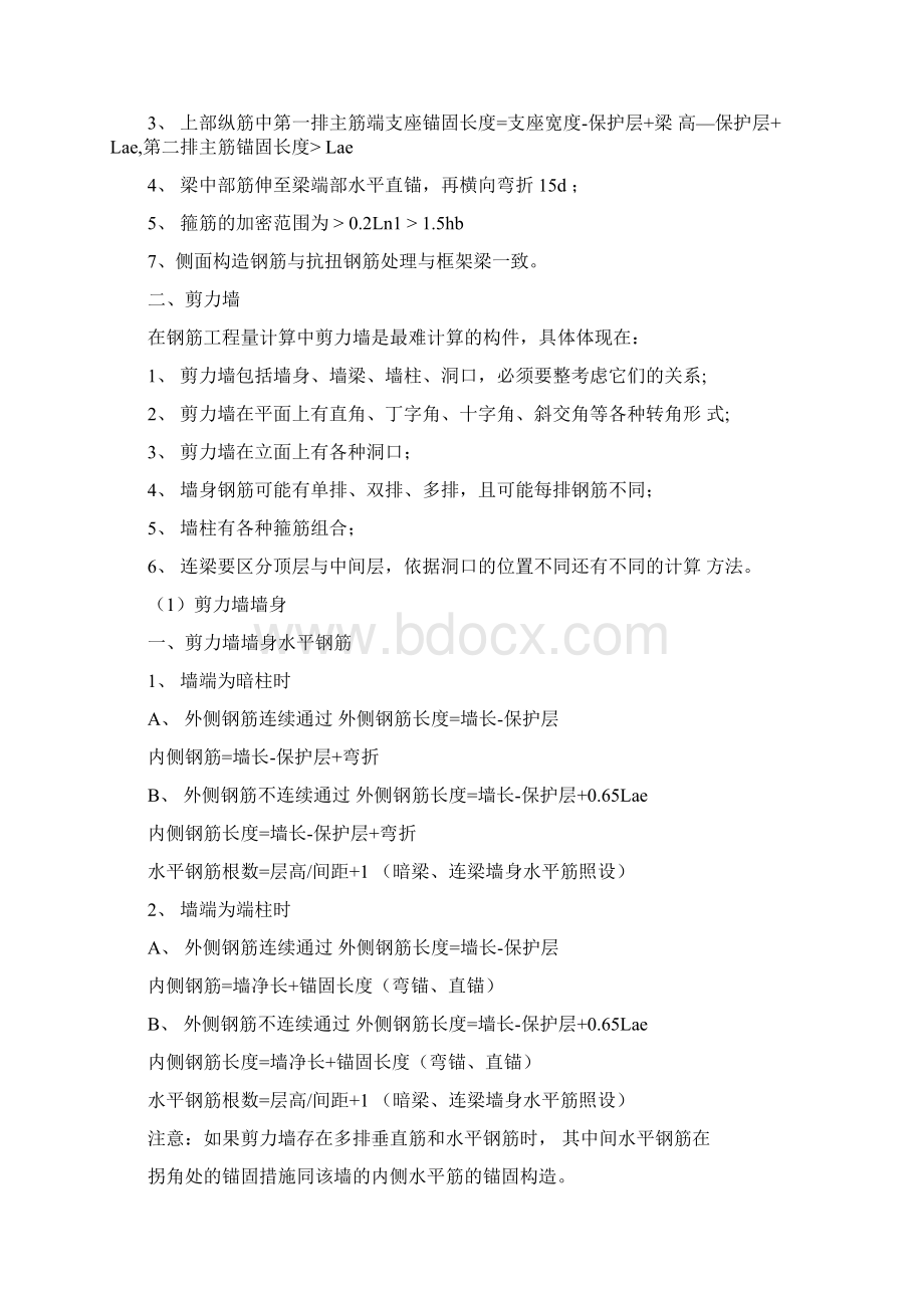 全部钢筋计算公式及钢筋锚固长度计算复习课程.docx_第3页