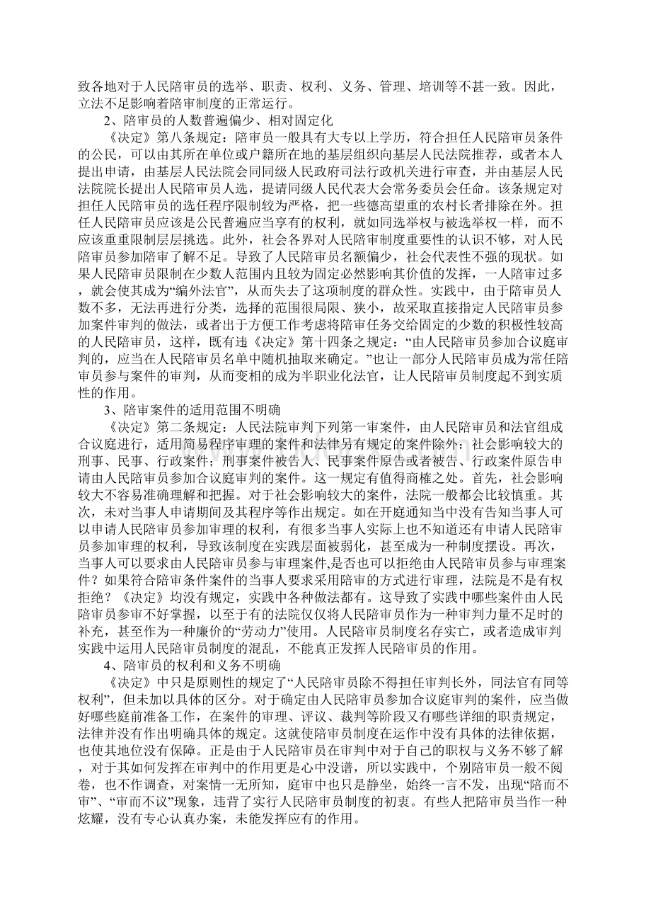 浅论人民陪审员制度的完善Word文档下载推荐.docx_第2页