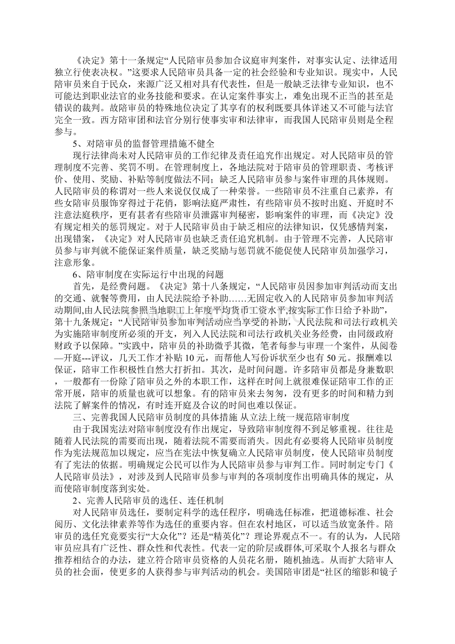 浅论人民陪审员制度的完善.docx_第3页